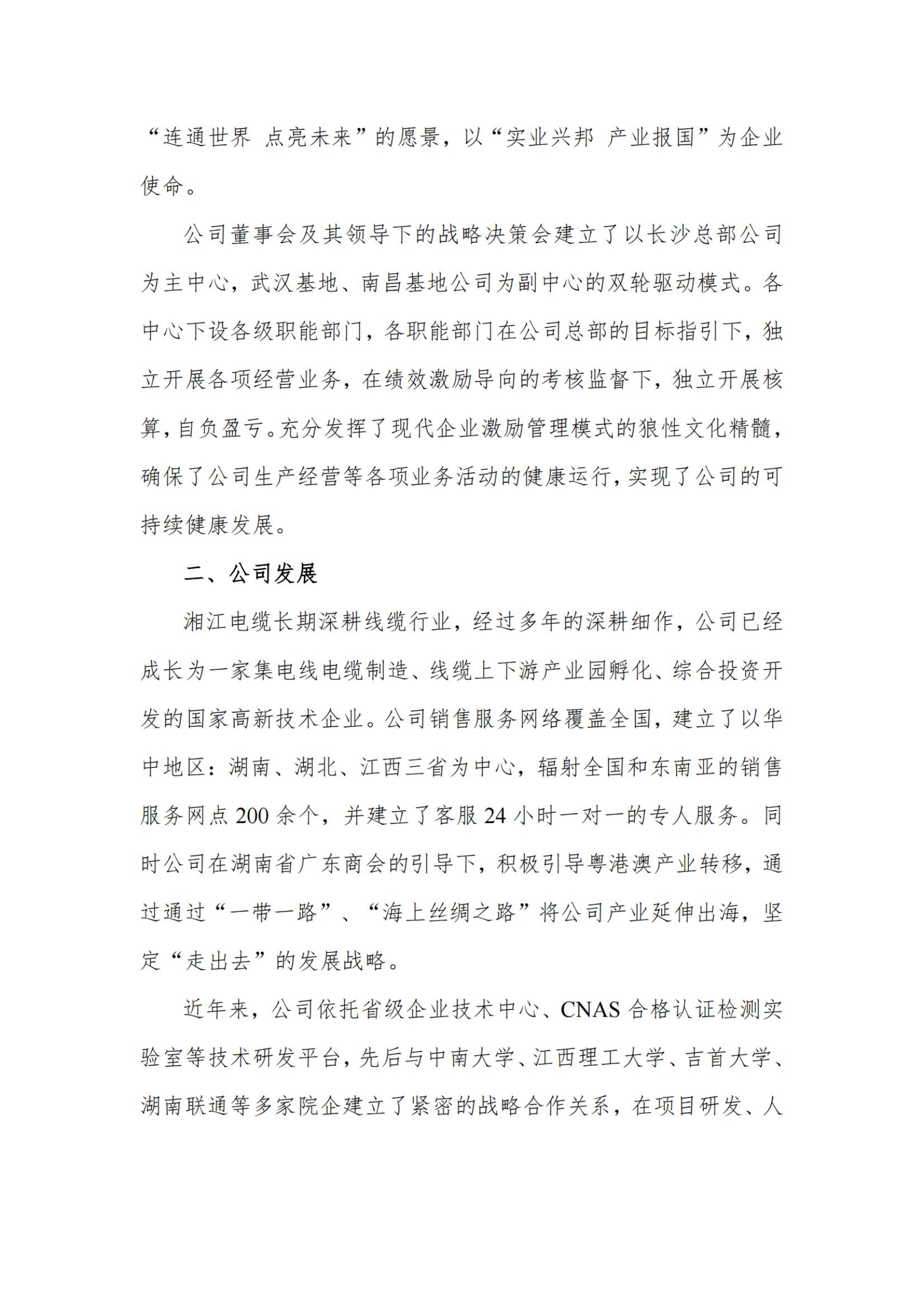 湘江電纜綠色工廠社會責(zé)任報(bào)告250616_掃描版_01