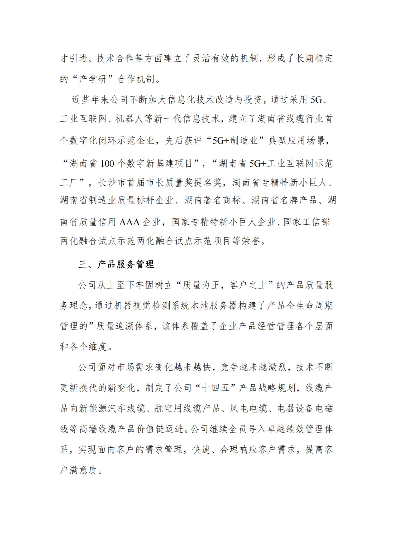 湘江電纜綠色工廠社會責(zé)任報(bào)告250616_掃描版_02