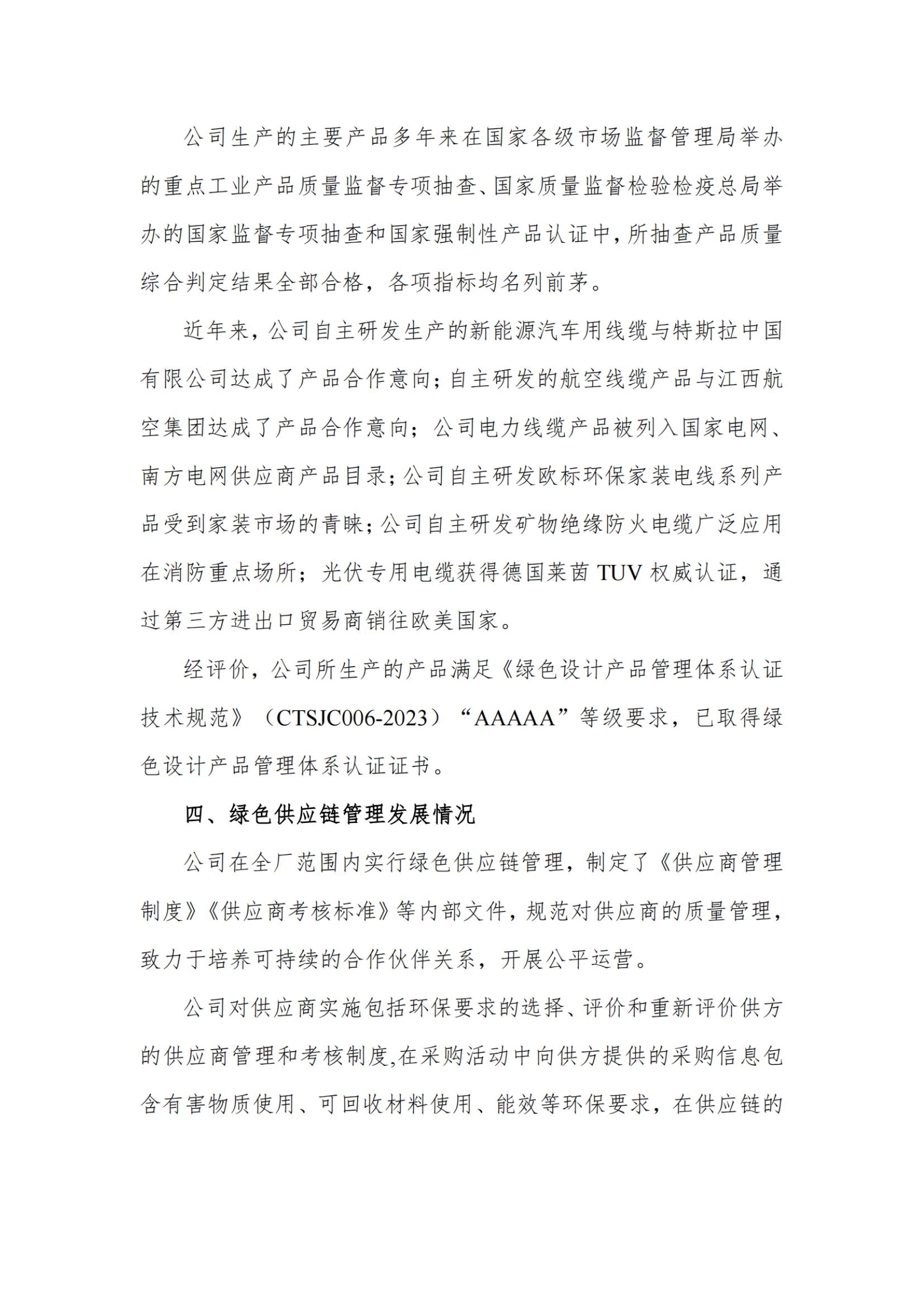 湘江電纜綠色工廠社會責(zé)任報(bào)告250616_掃描版_03