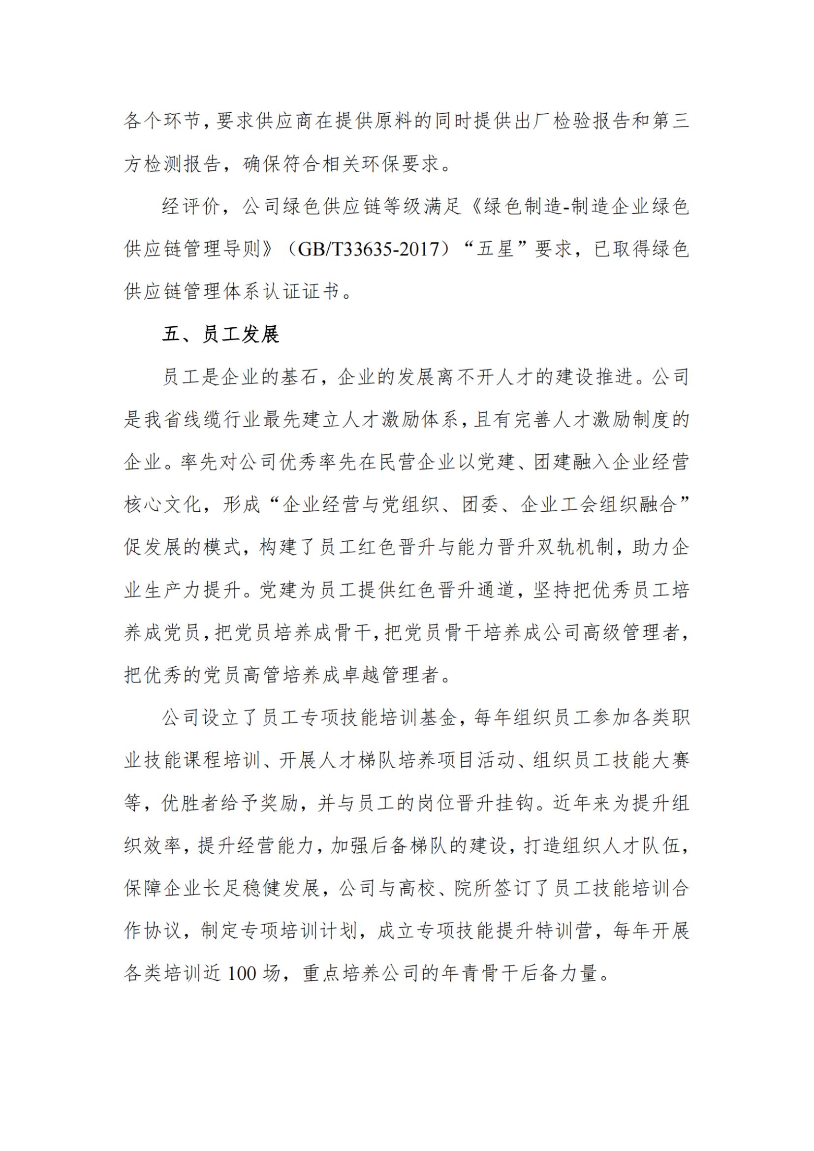 湘江電纜綠色工廠社會責(zé)任報(bào)告250616_掃描版_04