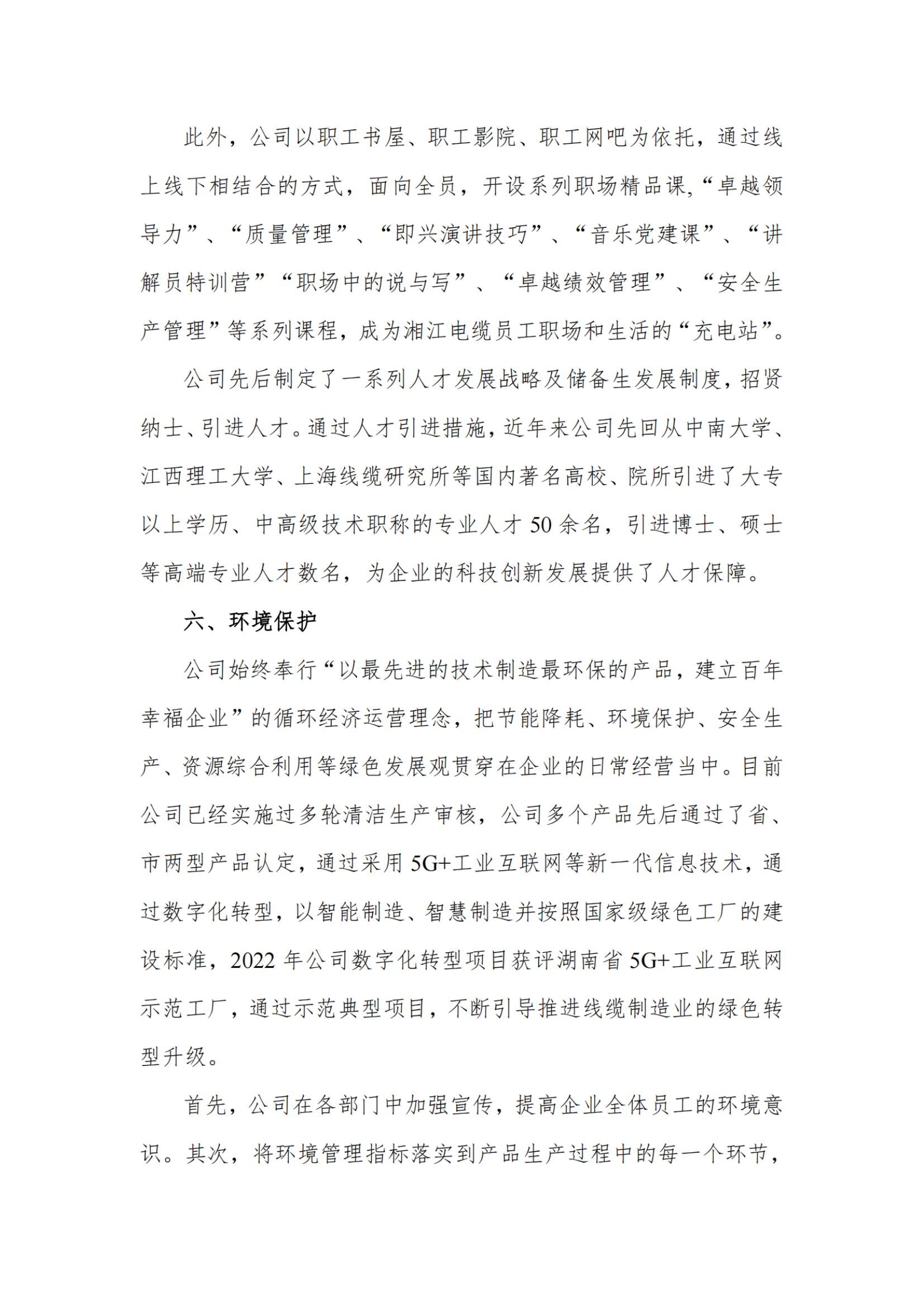 湘江電纜綠色工廠社會責(zé)任報(bào)告250616_掃描版_05