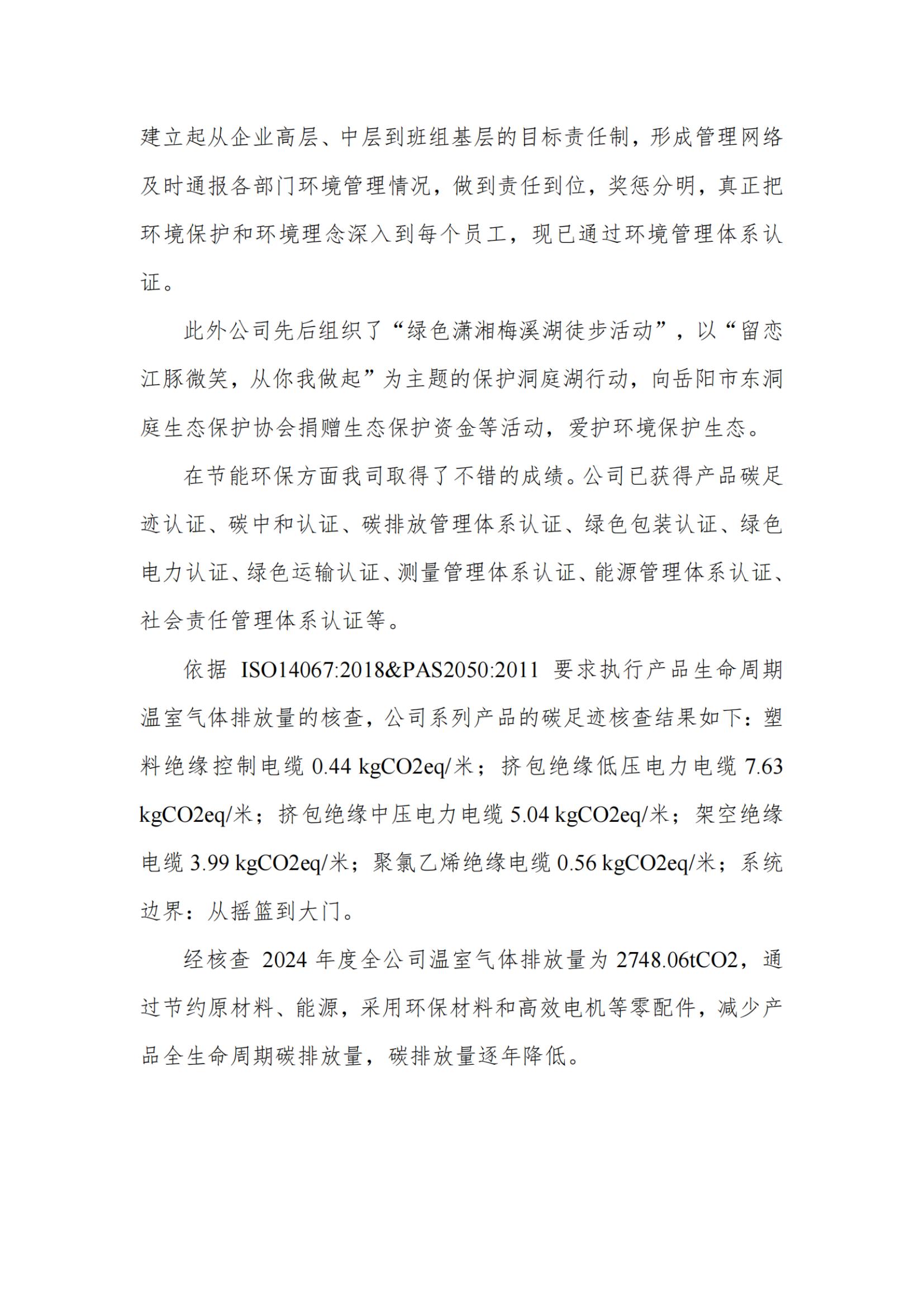 湘江電纜綠色工廠社會責(zé)任報(bào)告250616_掃描版_06