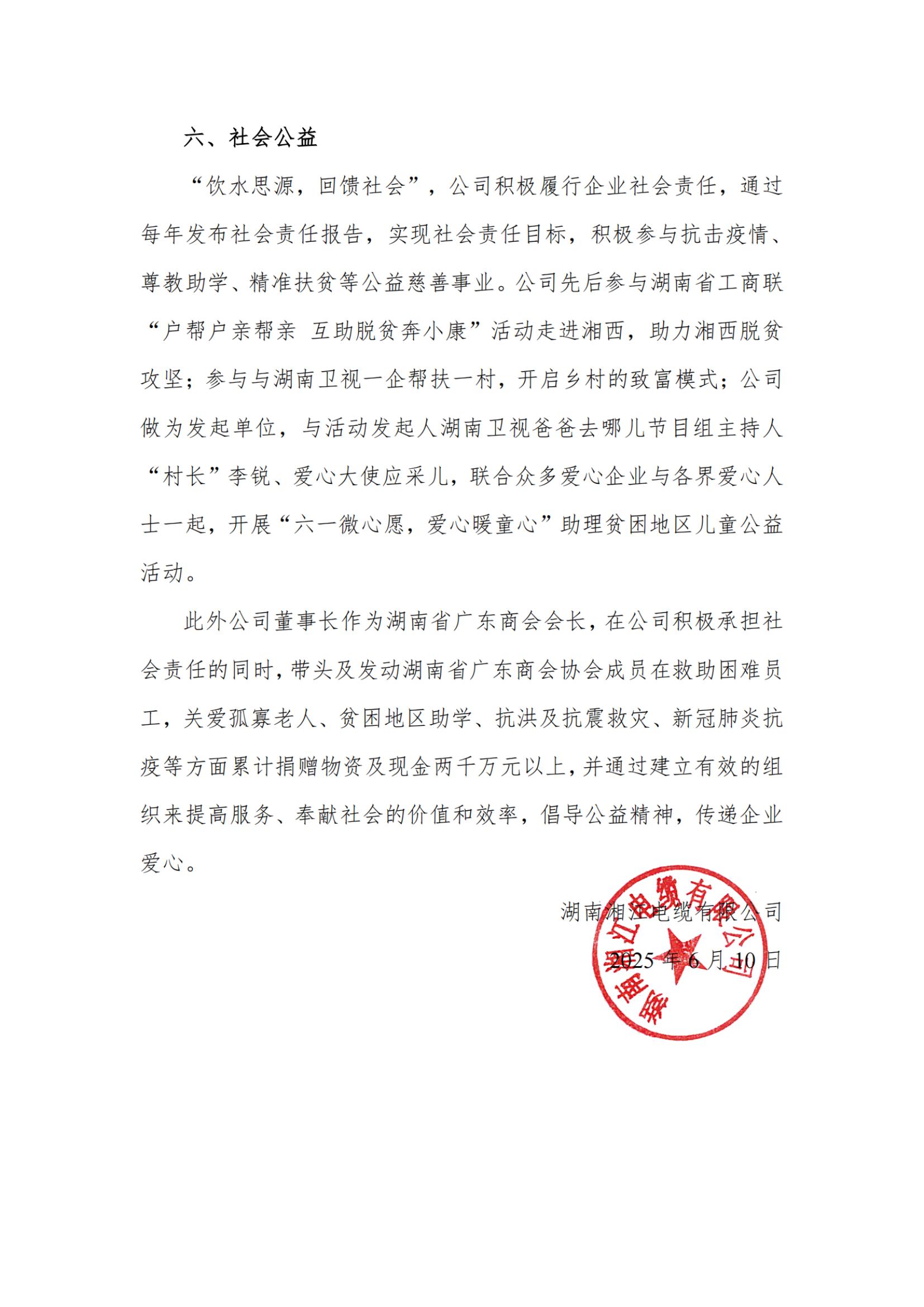 湘江電纜綠色工廠社會責(zé)任報(bào)告250616_掃描版_07